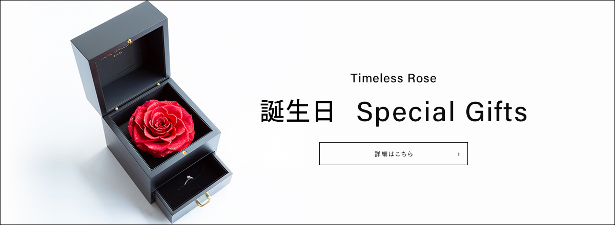 誕生日 Special Gifts